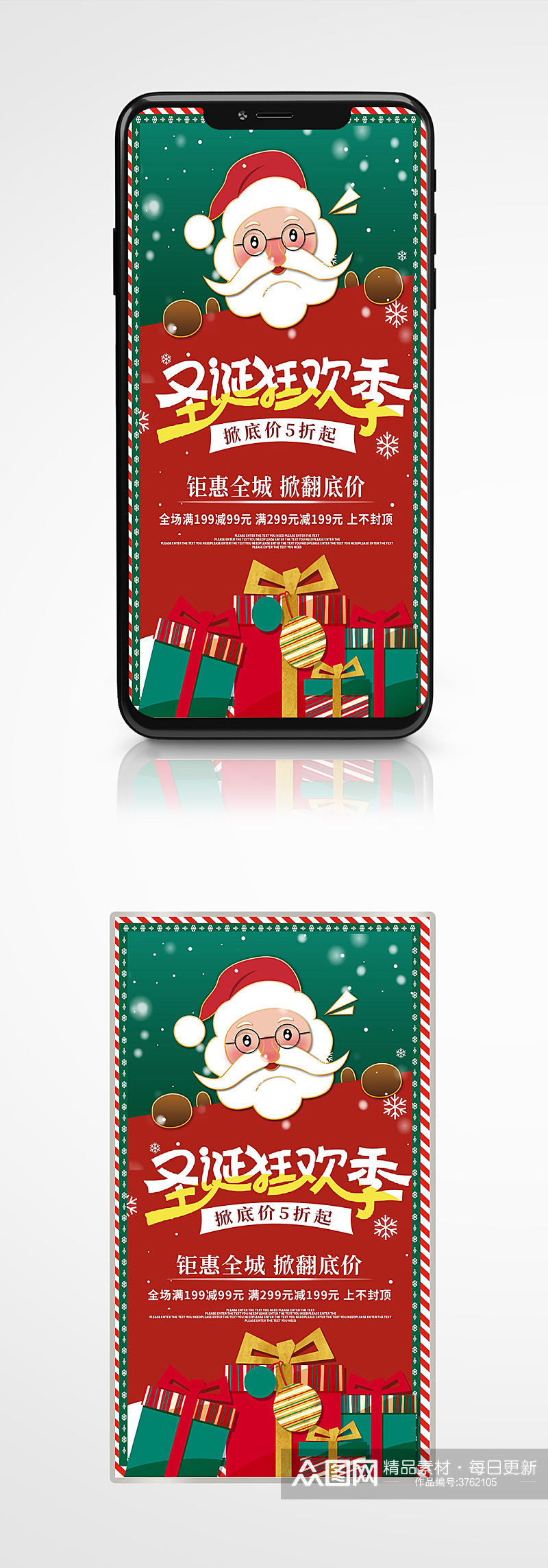 圣诞节活动卡通手机营销海报红色素材