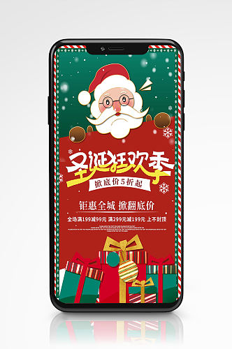圣诞节活动卡通手机营销海报红色