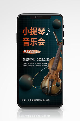 小提琴音乐会文化演出手机海报请柬邀请函