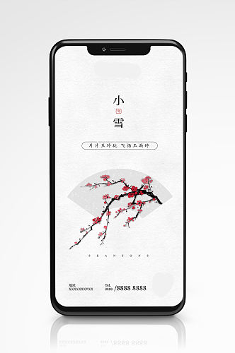 小雪中式唯美手机海报中国风淡雅