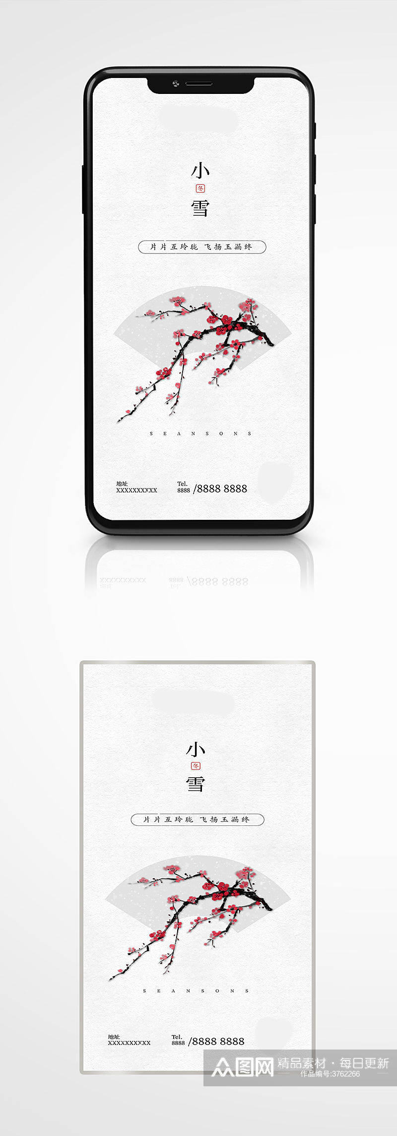 小雪中式唯美手机海报中国风淡雅素材