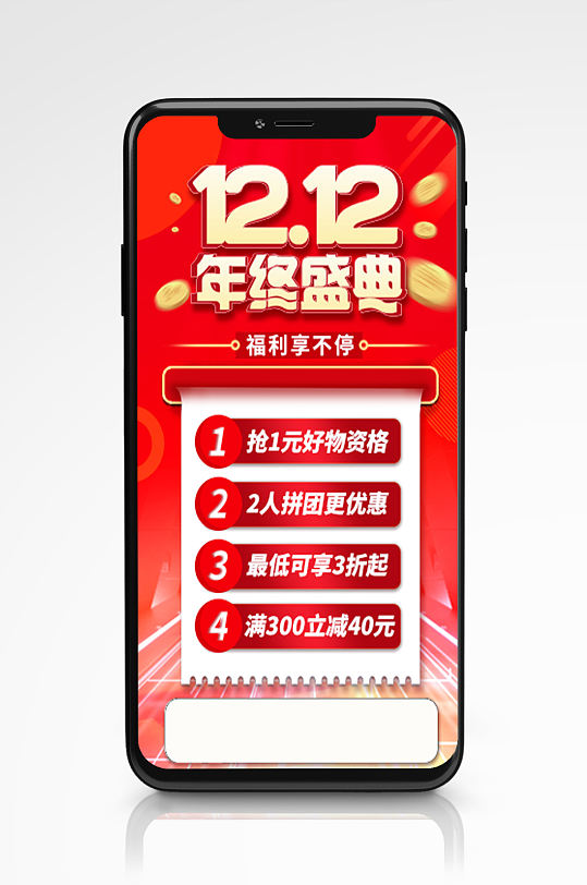 双12手机海报双十二促销红色年终大促