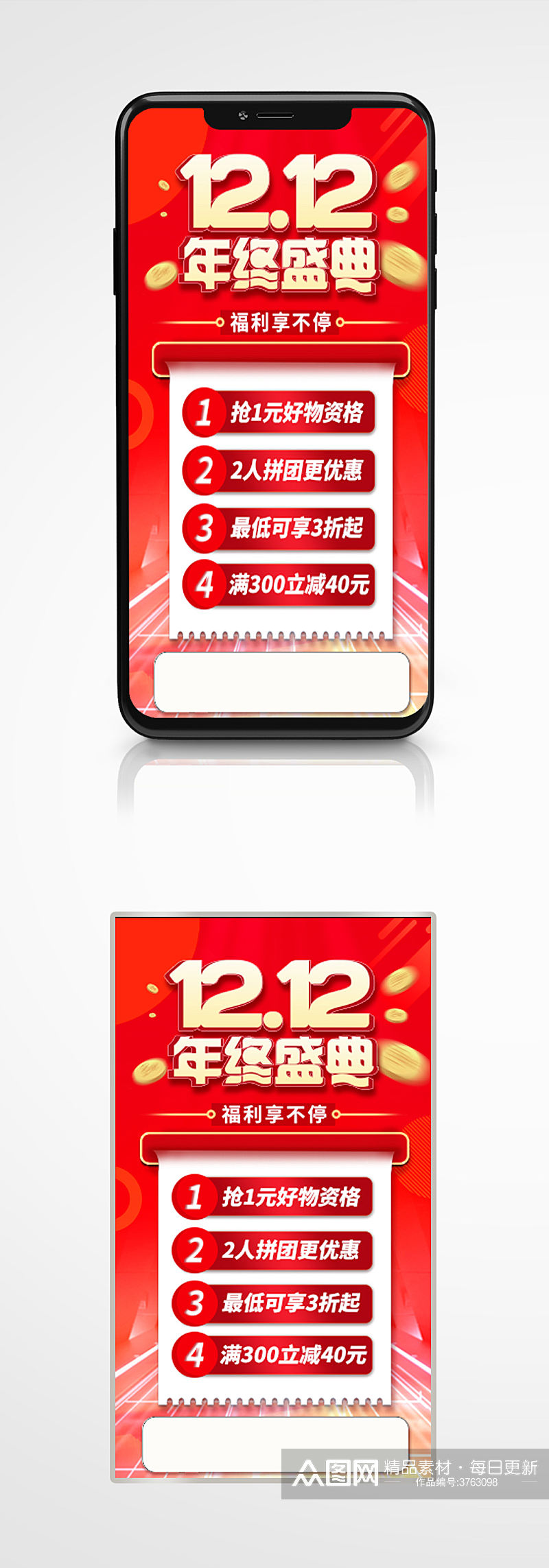 双12手机海报双十二促销红色年终大促素材
