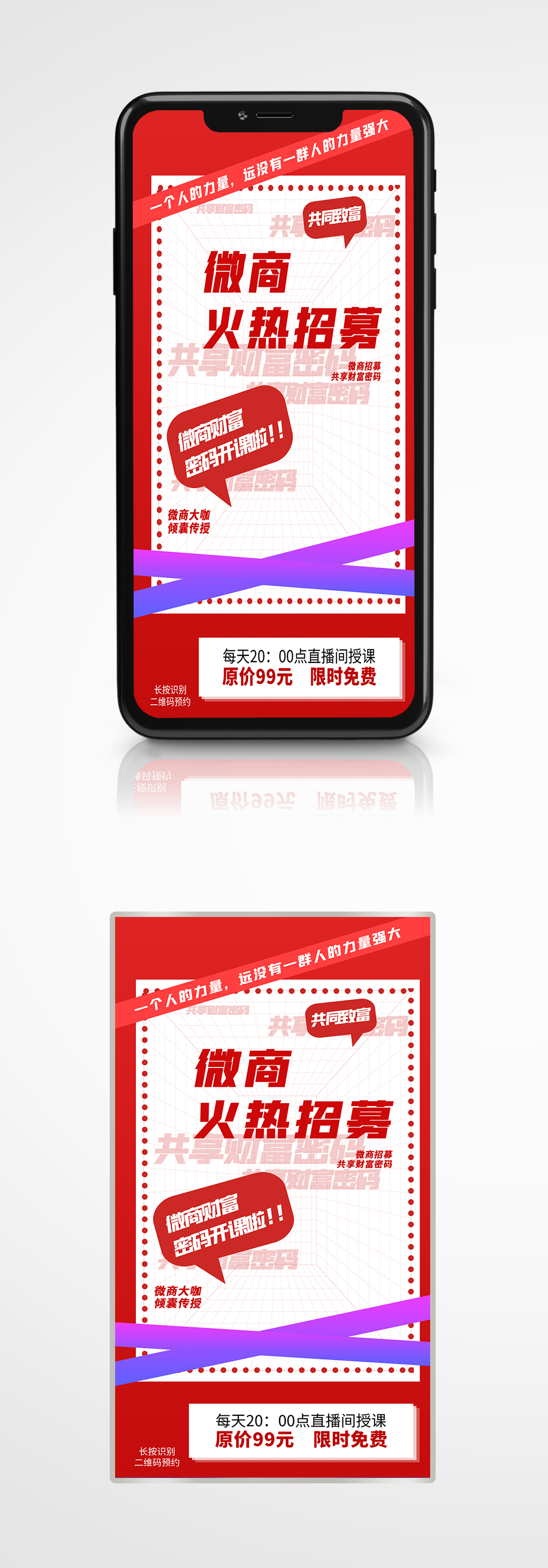 直播间招募招商微商朋友圈分享裂变海报素材