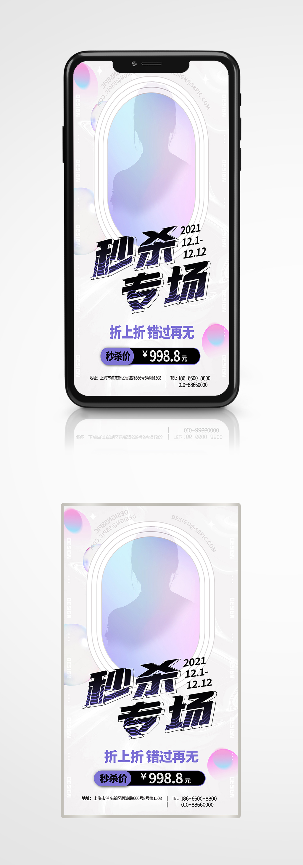 电商直播活动预告秒杀促销宣传海报素材