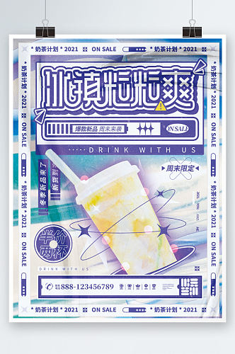 冰镇奶茶酸性炫彩潮流促销活动海报