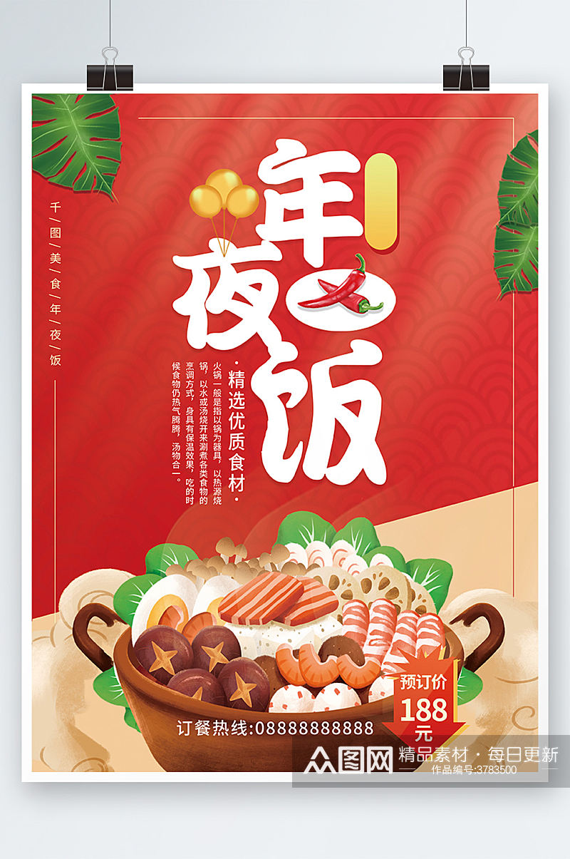 年夜饭春节火锅餐饮美食促销平面广告海报素材
