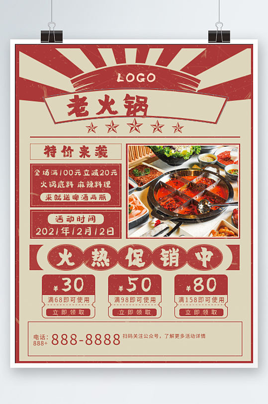 中式大字报复古火锅美食新品上市促销海报