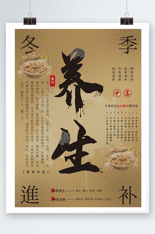 冬季滋补养生销售海报中国风古风促销