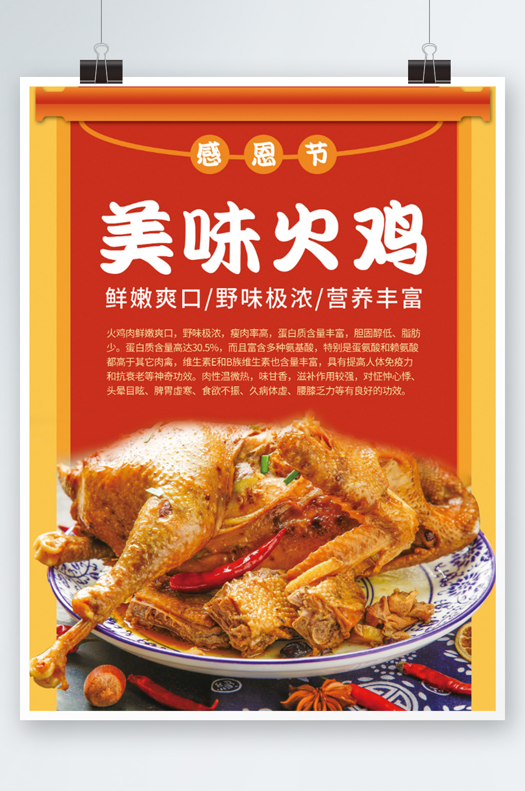 美味火鸡海报设计美食餐厅促销烤鸡素材
