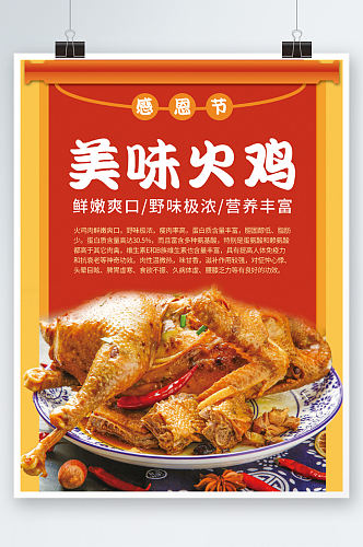 美味火鸡海报设计美食餐厅促销烤鸡