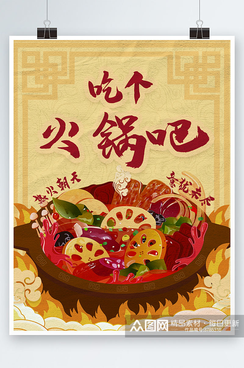 吃个火锅吧冬日火锅手绘餐厅美食促销素材