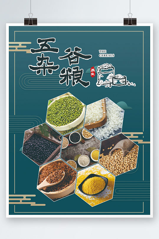 五谷杂粮绿色食品膳食纤维促销海报