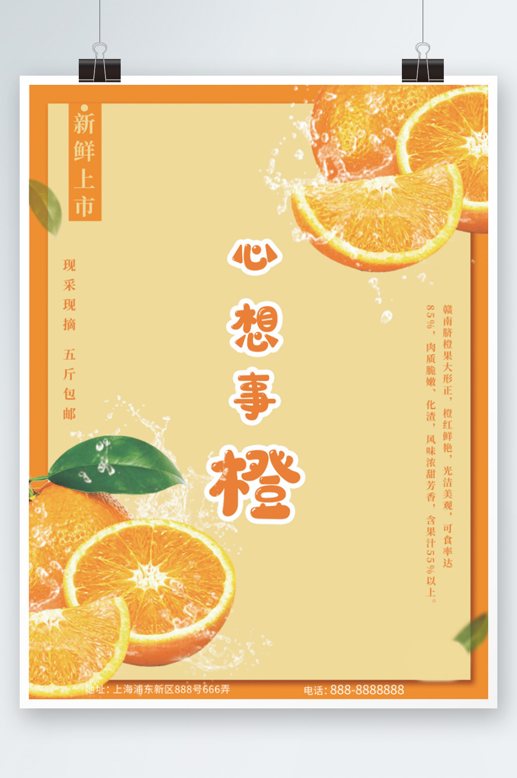橙子海报心想事橙清新简约水果新鲜蔬果海报素材
