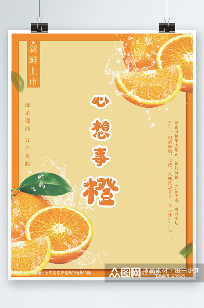 橙子海报心想事橙清新简约水果新鲜蔬果海报素材