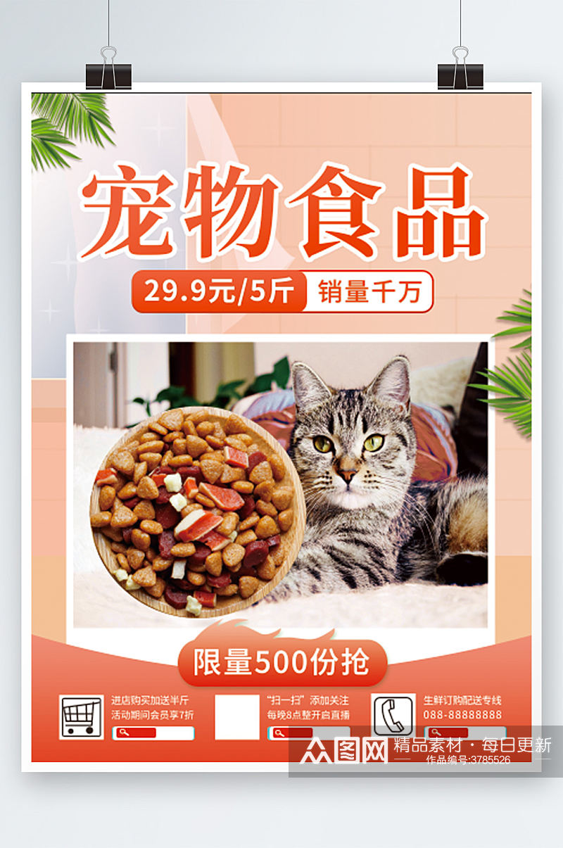 宠物食品零食食品食物宣传海报广告促销素材