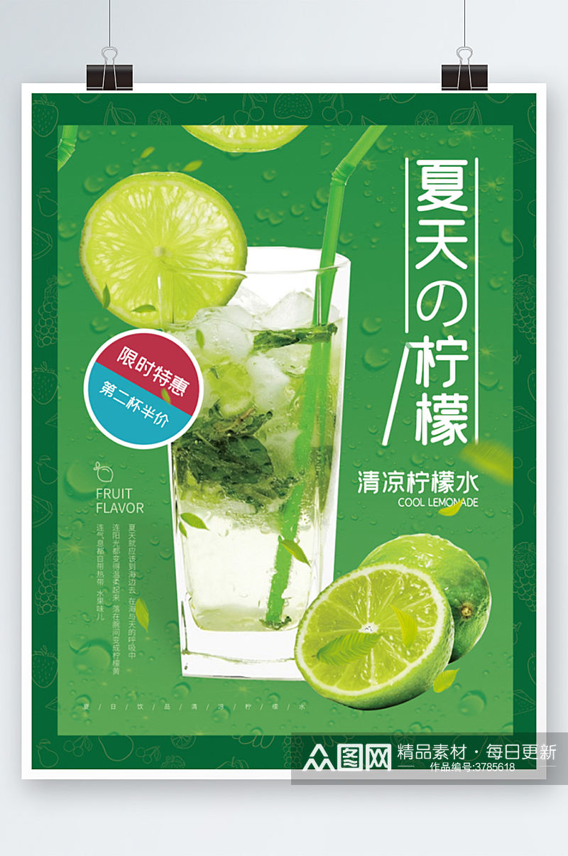 柠檬水海报夏天饮料餐饮美食绿色素材