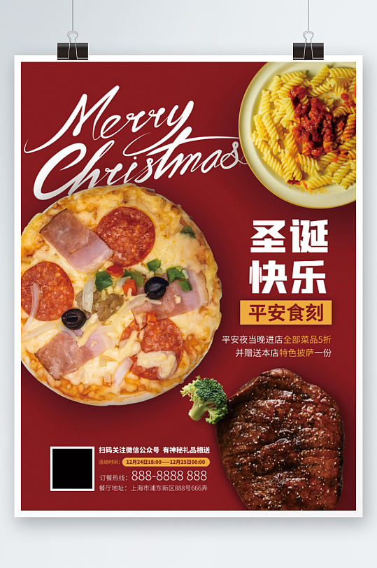 红色西餐披萨圣诞节促销活动海报餐厅