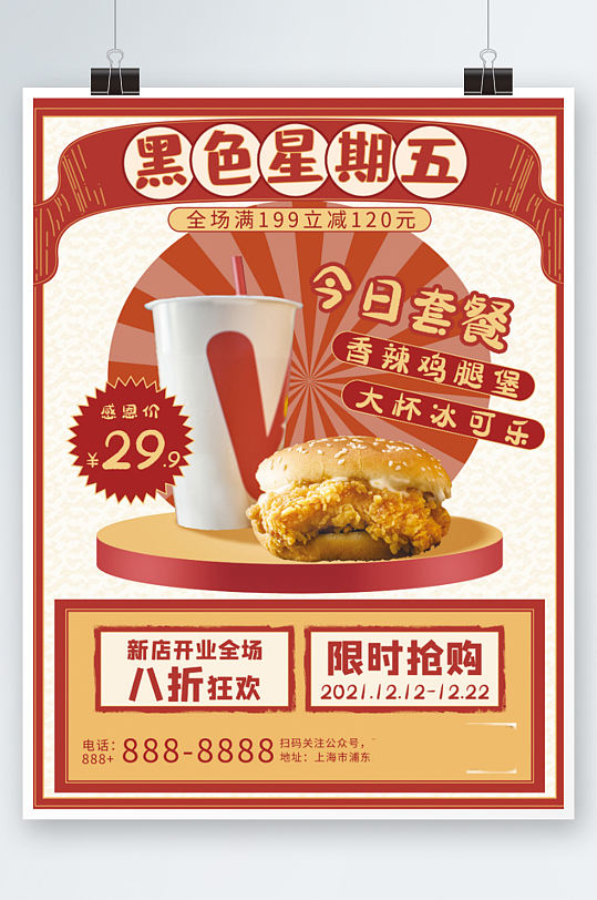 限时抢购黑色星期五大字报复古美食促销海报