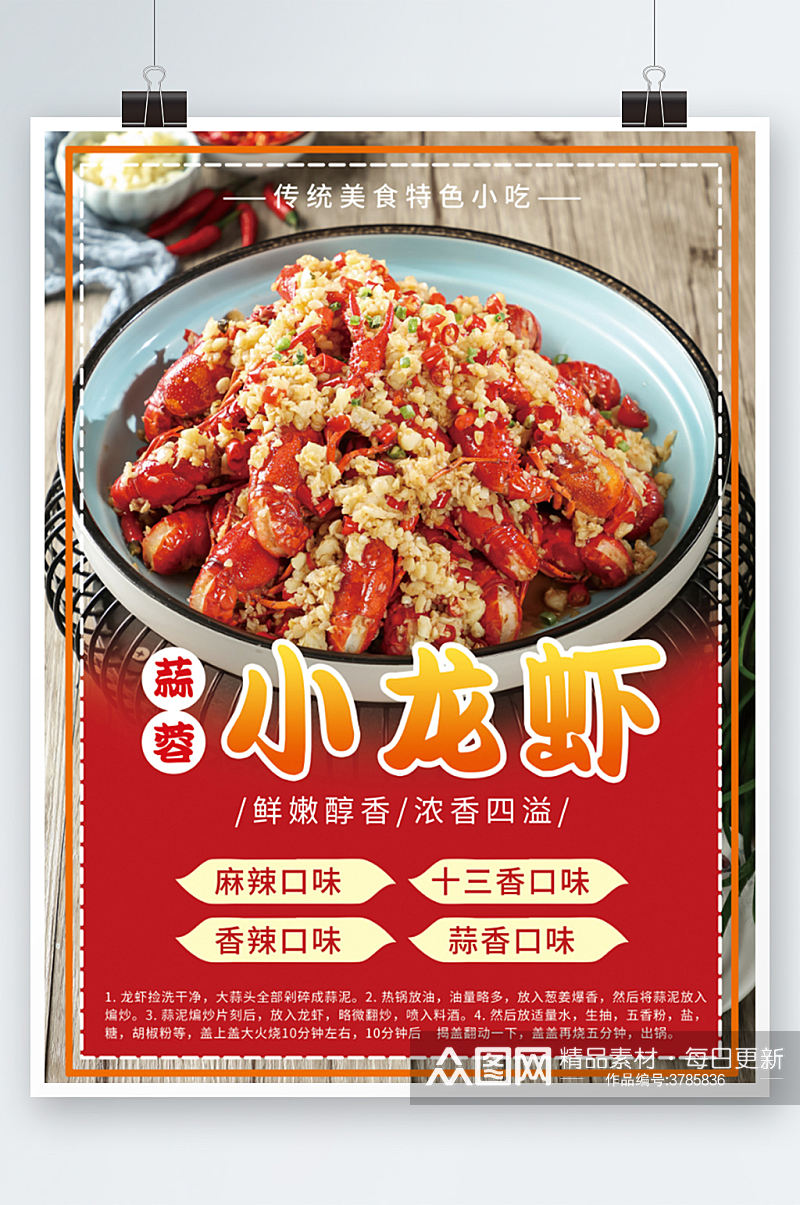 蒜蓉小龙虾海报设计红色简约促销素材