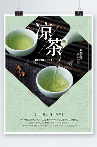 中国风夏日凉茶解暑美食创意海报绿色