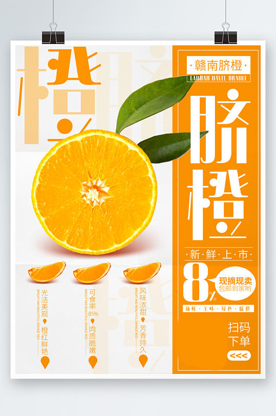 脐橙新鲜水果上市订购海报鲜果促销-众图网