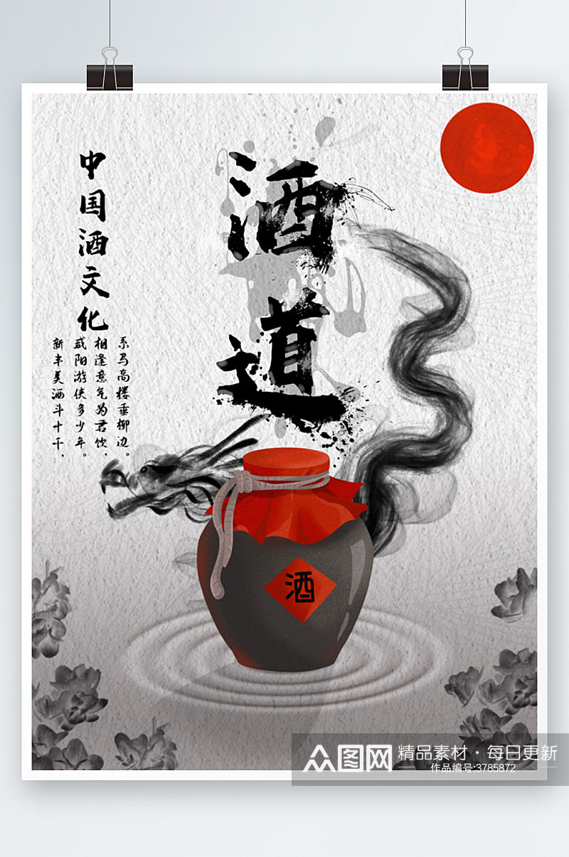 水墨风中国酒白酒宣传海报大气简约素材