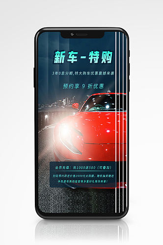 高端合成简约汽车宣传手机海报营销