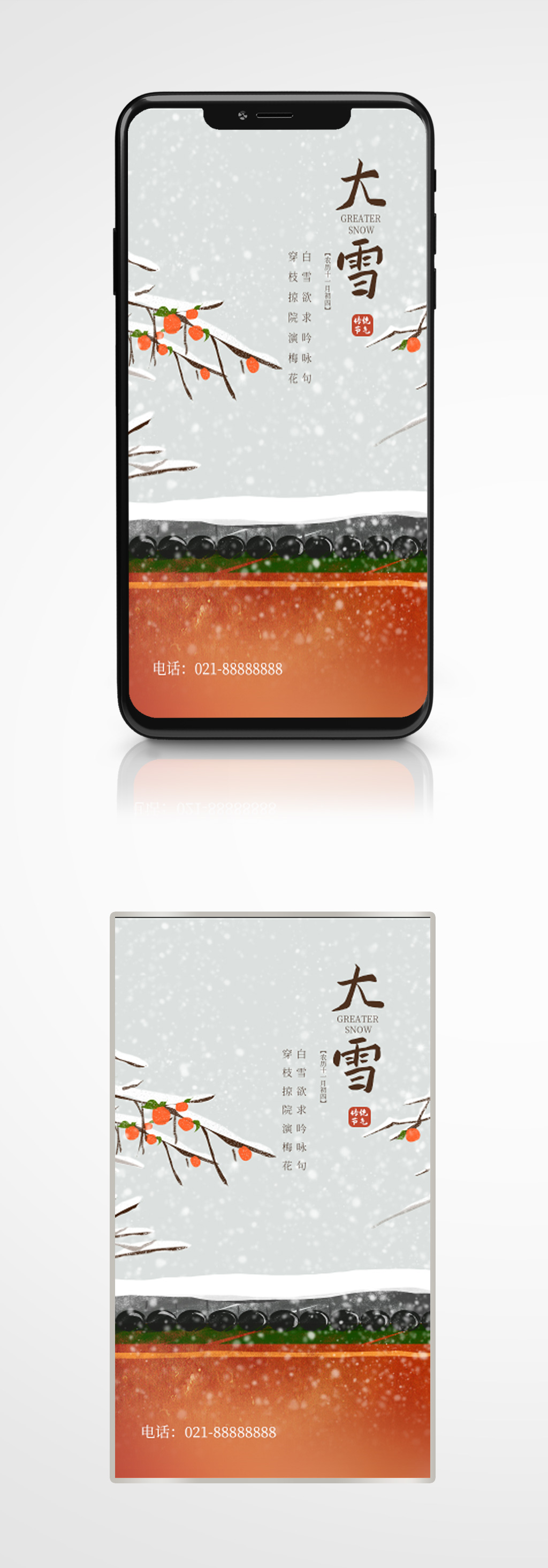 大雪插画风简约手机海报清新冬季素材