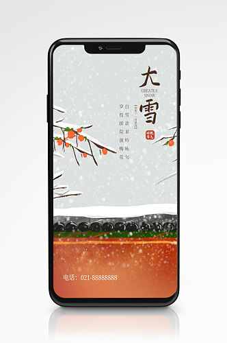 大雪插画风简约手机海报清新冬季