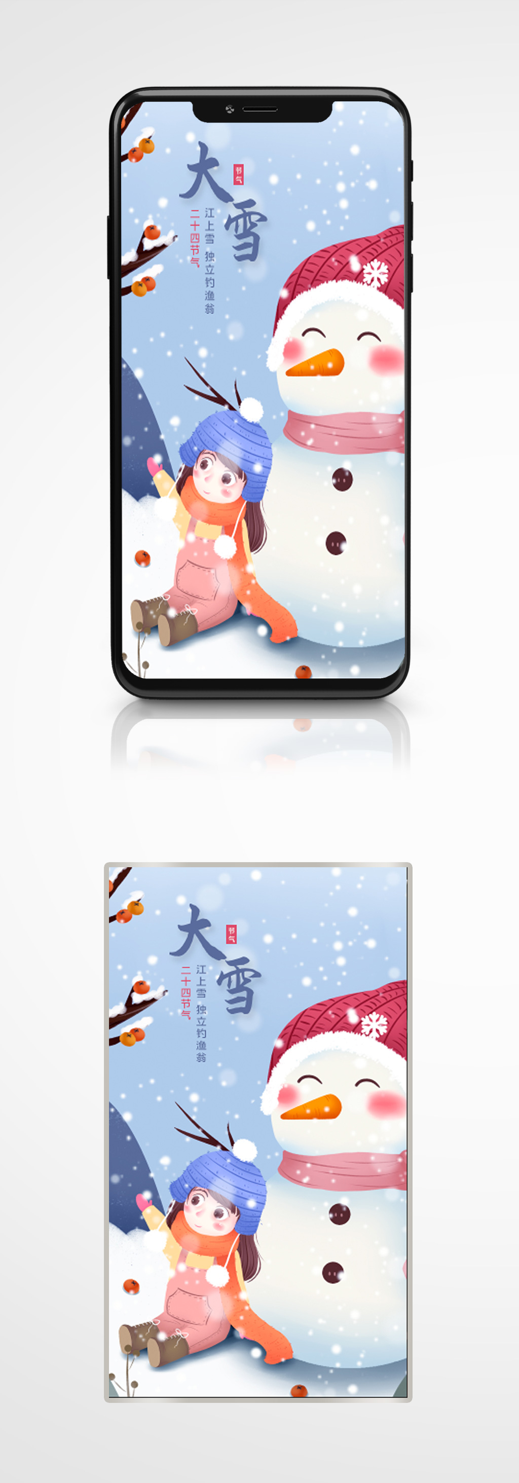大雪插画风简约手机海报卡通冬至素材