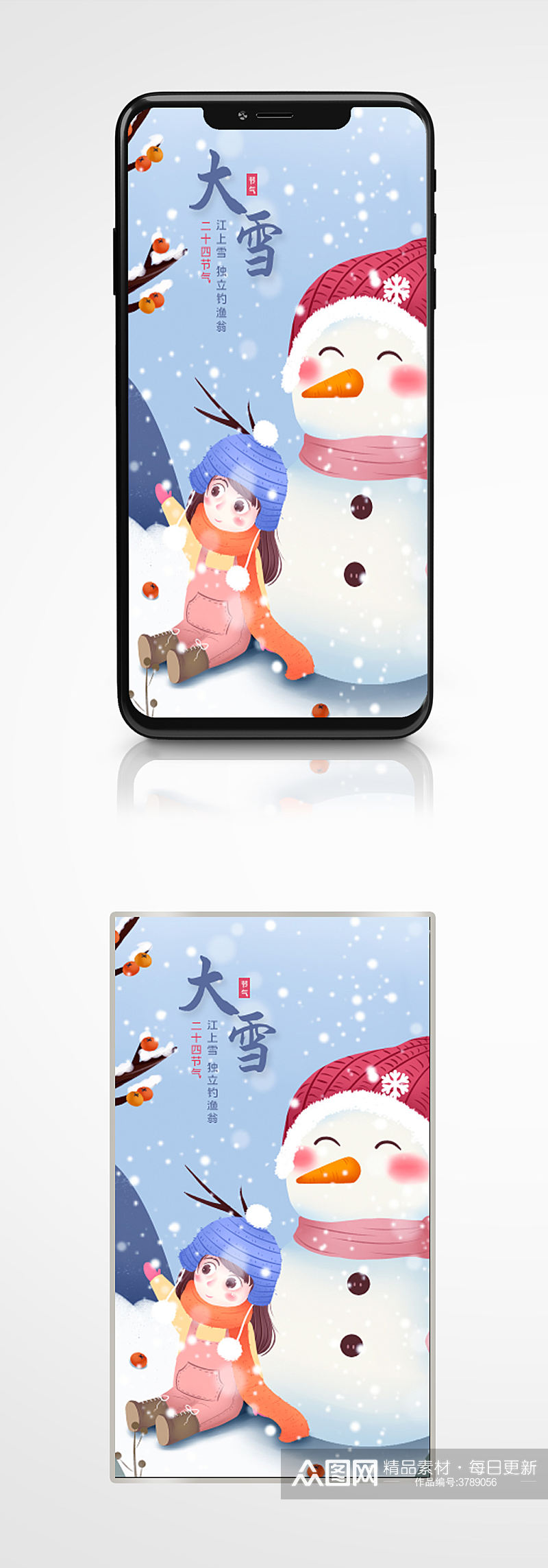 大雪插画风简约手机海报卡通冬至素材