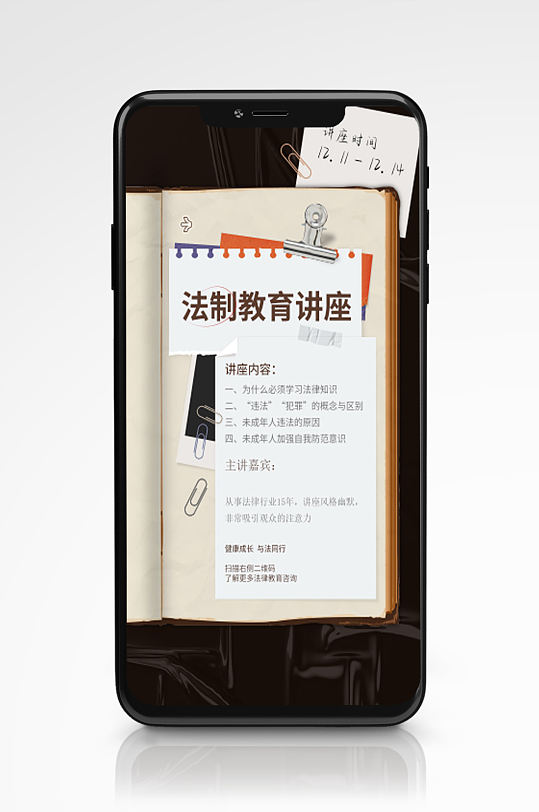 复古拼贴风法制宣传讲座宣传海报活动
