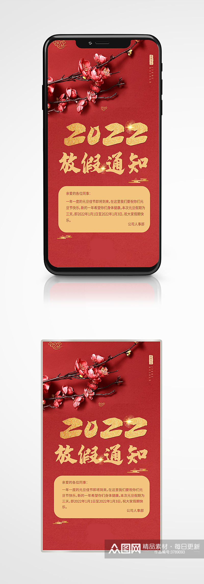 元旦放假通知简约红色古典中国风新年海报素材