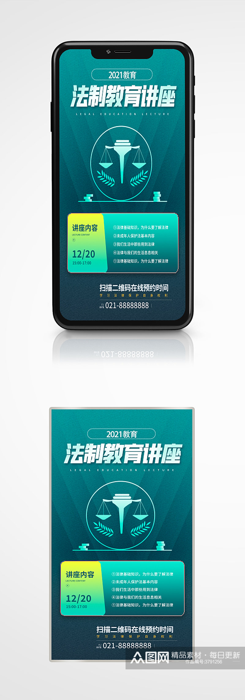 法制教育讲座活动知识科普手机海报科技风素材