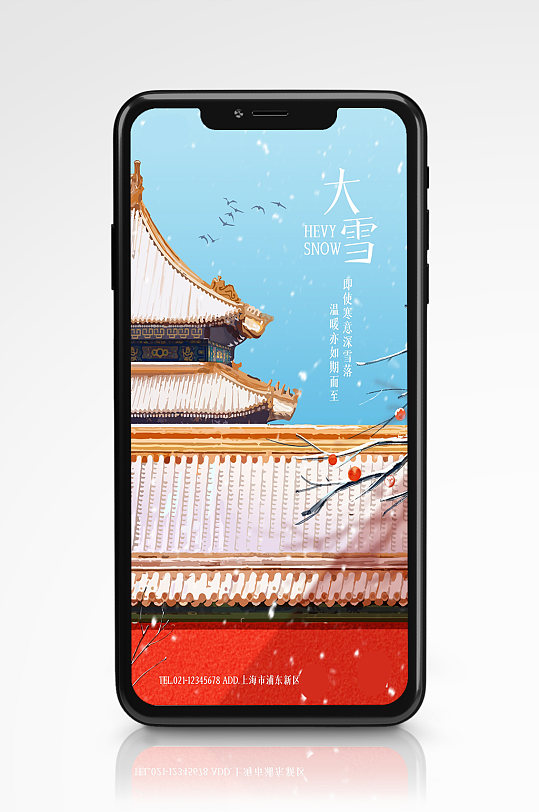 红色中国风大雪节气摄影图手机海报