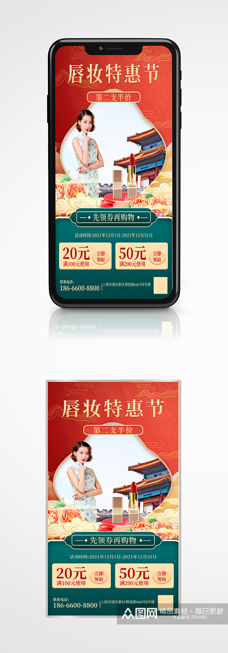 红色喜庆国潮中国风唇妆特惠节手机海报促销素材