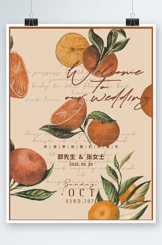 清新水果橙黄复古风婚礼海报邀请函请柬