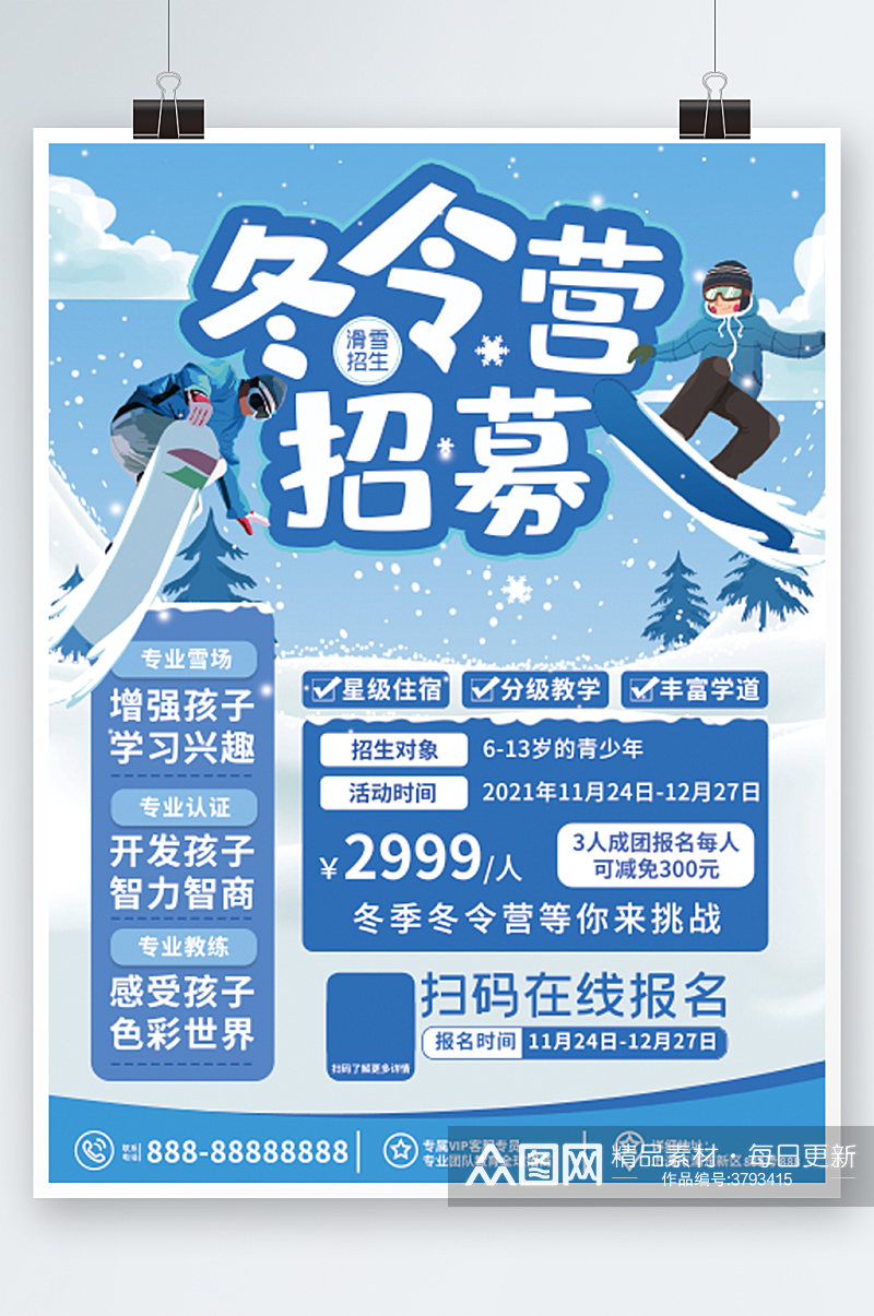 冬令营滑雪招生海报培训蓝色插画冬季素材