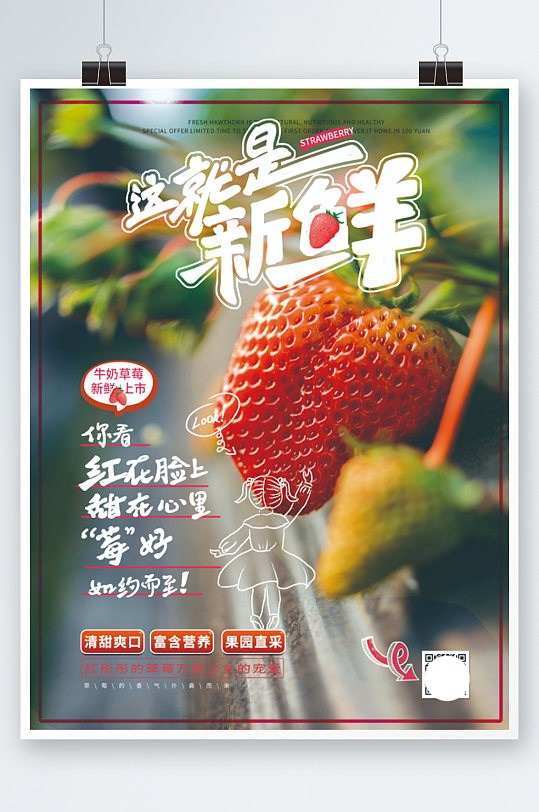 新鲜草莓上新海报水果鲜果上市