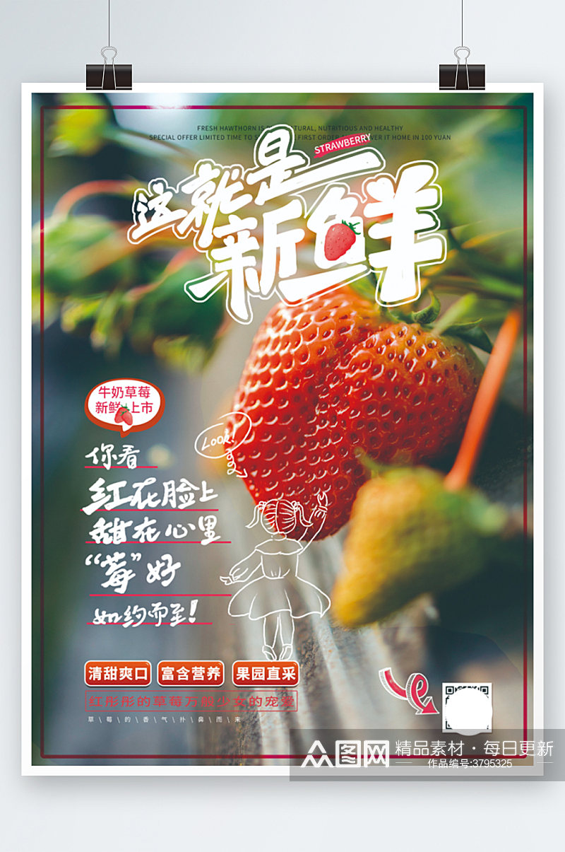 新鲜草莓上新海报水果鲜果上市素材