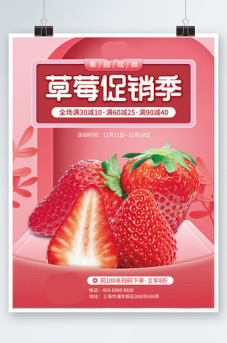 生鲜水果草莓新鲜上市活动促销海报