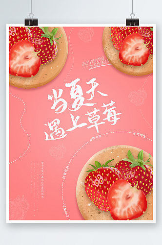 餐饮美食趋势水果海报草莓粉色清新促销