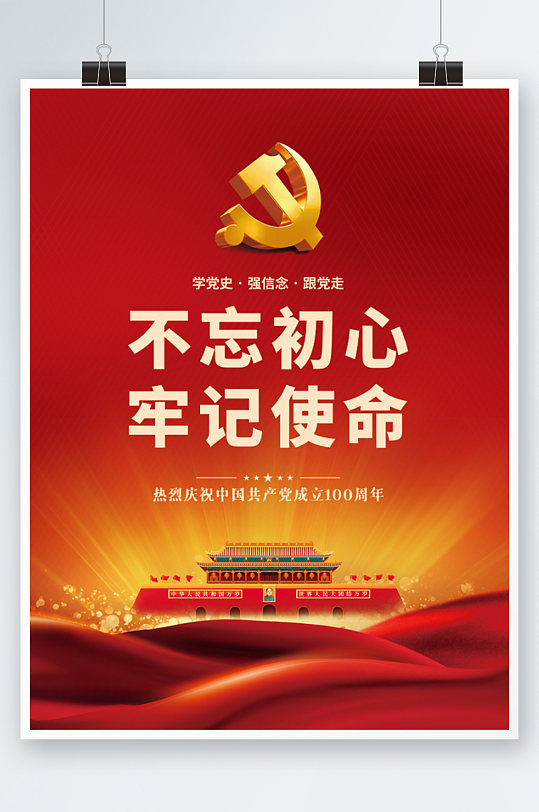 不忘百年初心图片-不忘百年初心素材下载-众图网