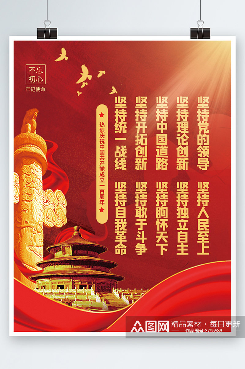 中国百年奋斗的历史经验宣传海报党建素材