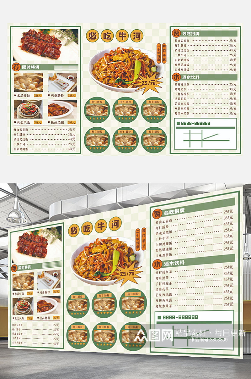 复古港风饭店餐馆菜单价目表宣传展板绿色素材