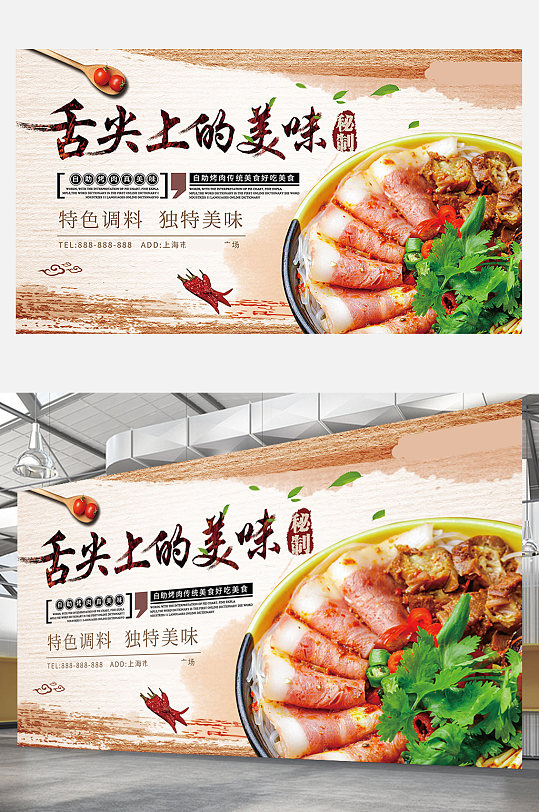 舌尖上的美食广告海报展板图片餐厅促销