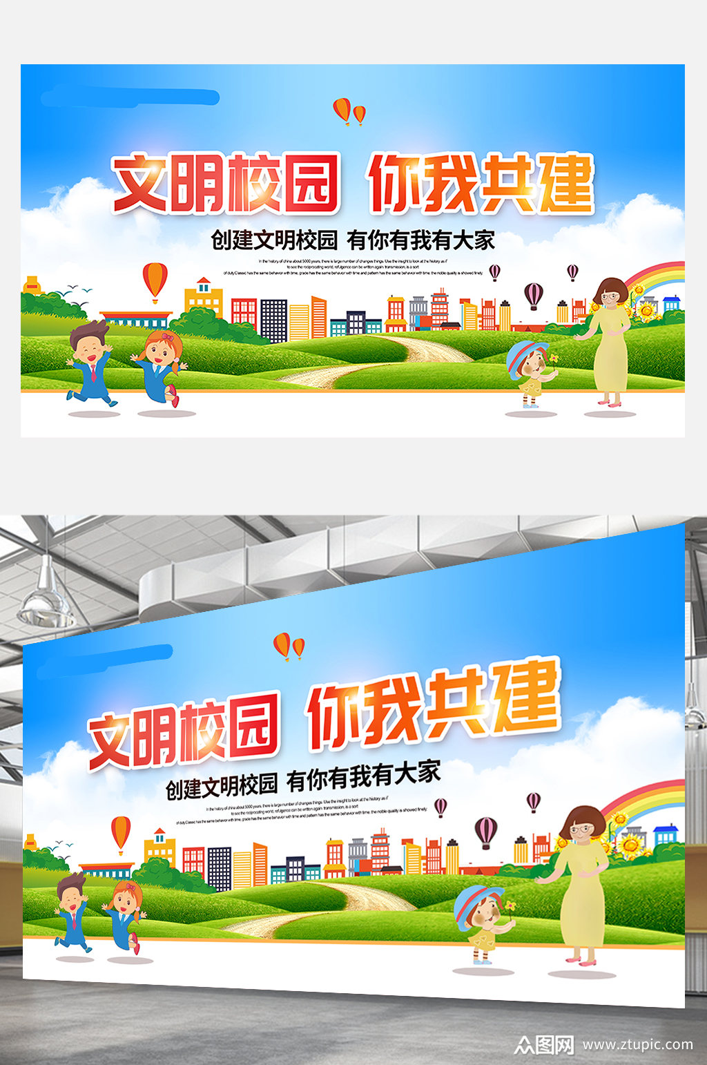 小清新文明校园你我共建学校展板绿色素材