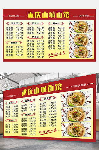 菜单展板素材重庆美食炒菜价目表餐厅