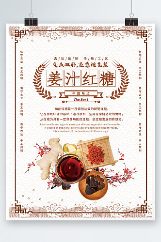 简约时尚中国风姜汁红糖海报冬季养生